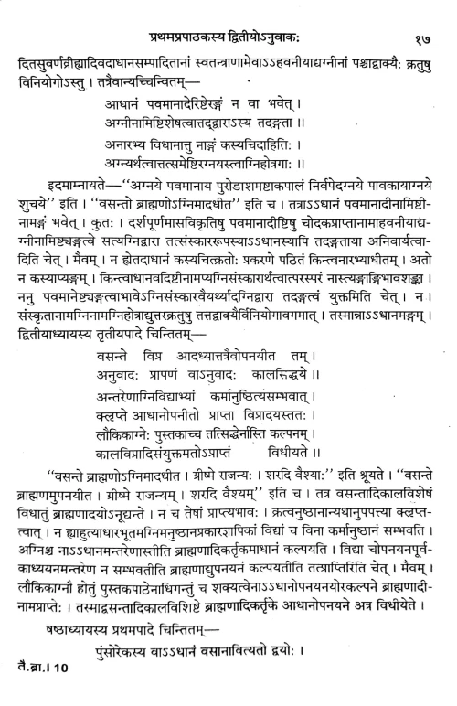 Taittriya Brahaman of Krishnayajurvediya 3 vols.